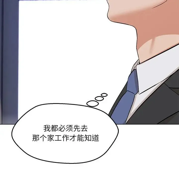 嫁入豪门的老师 - 第5話 - page 58