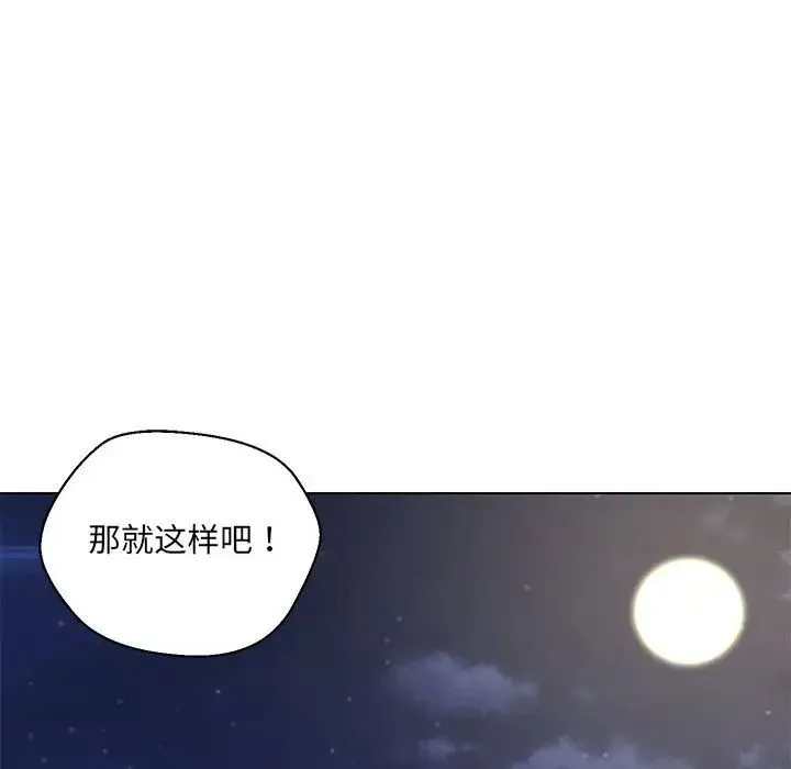 嫁入豪门的老师 - 第5話 - page 59