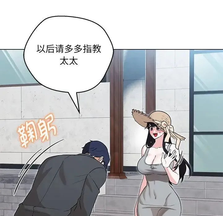 嫁入豪门的老师 - 第5話 - page 77