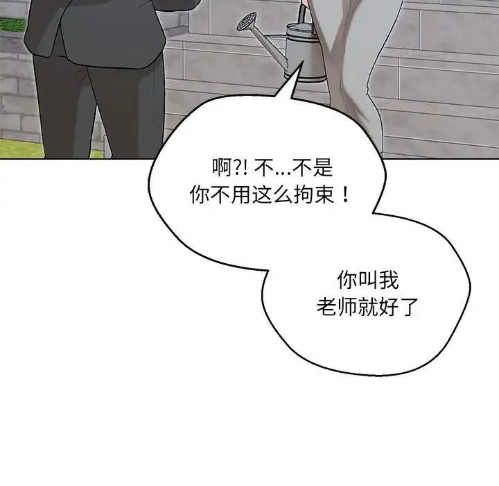 嫁入豪门的老师 - 第5話 - page 78