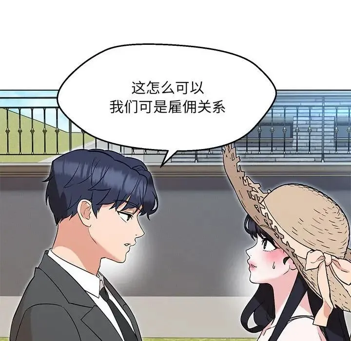 嫁入豪门的老师 - 第5話 - page 79