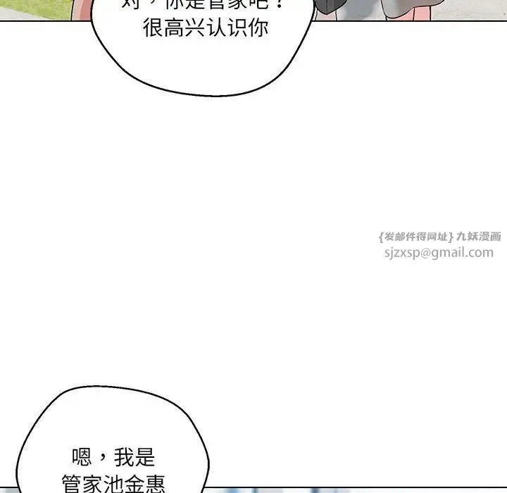 嫁入豪门的老师 - 第5話 - page 85