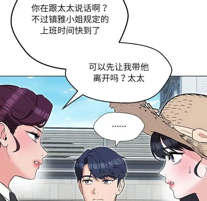 嫁入豪门的老师 - 第5話 - page 88