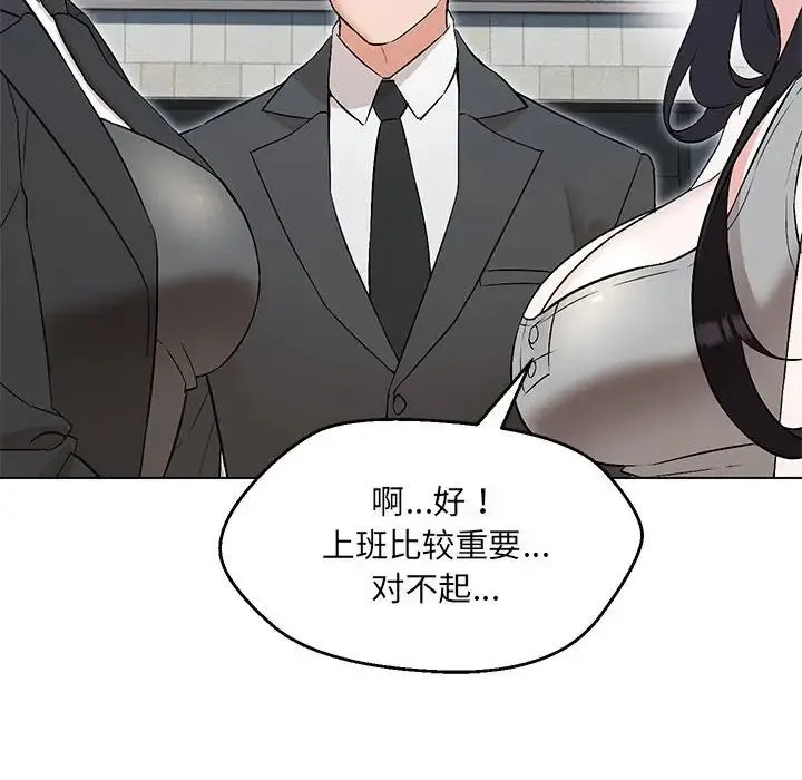 嫁入豪门的老师 - 第5話 - page 89