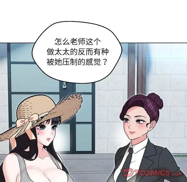 嫁入豪门的老师 - 第5話 - page 92