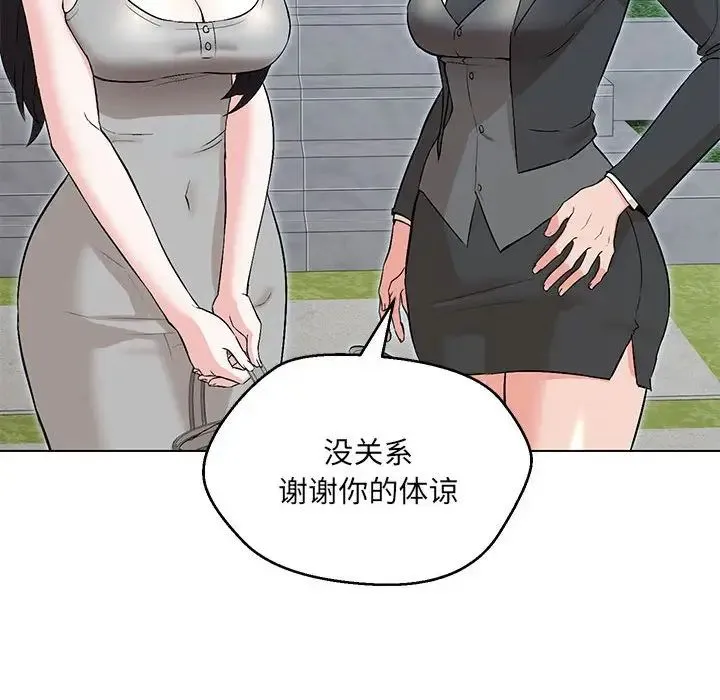 嫁入豪门的老师 - 第5話 - page 93