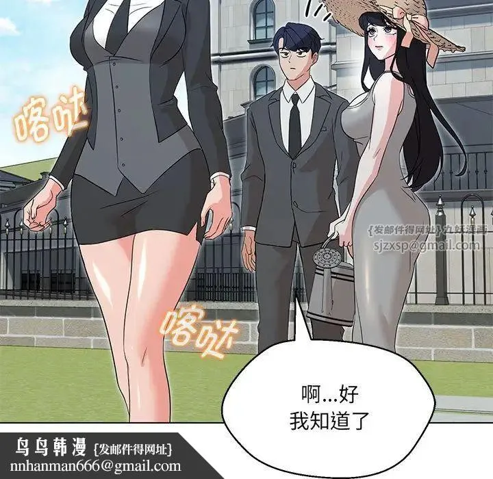 嫁入豪门的老师 - 第5話 - page 95