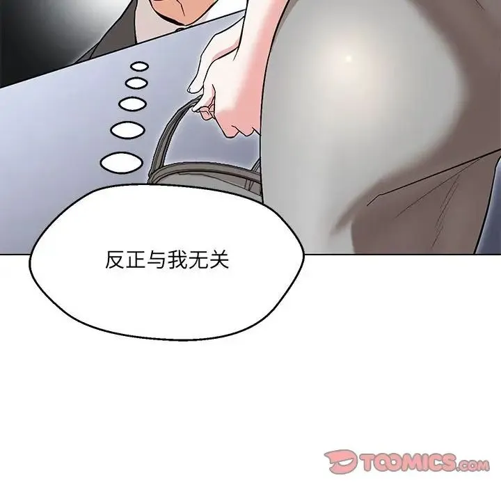 嫁入豪门的老师 - 第5話 - page 100