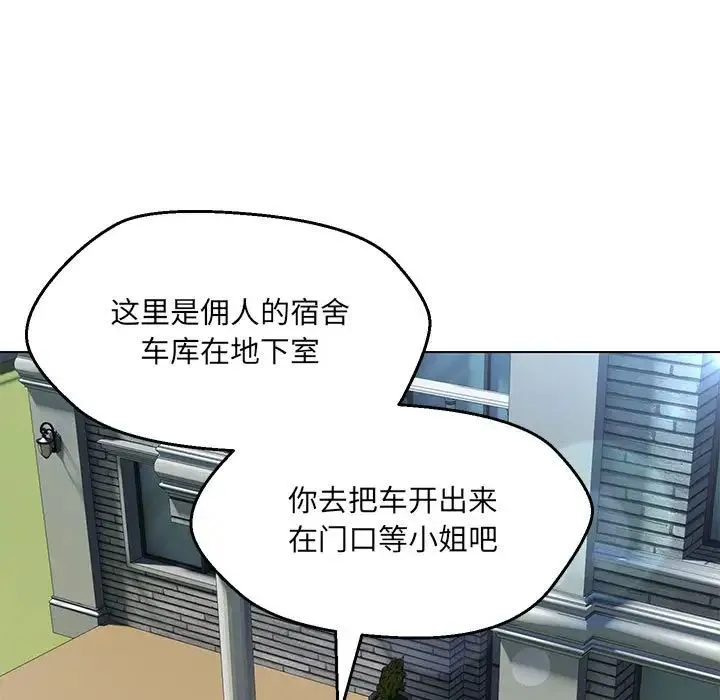 嫁入豪门的老师 - 第5話 - page 101