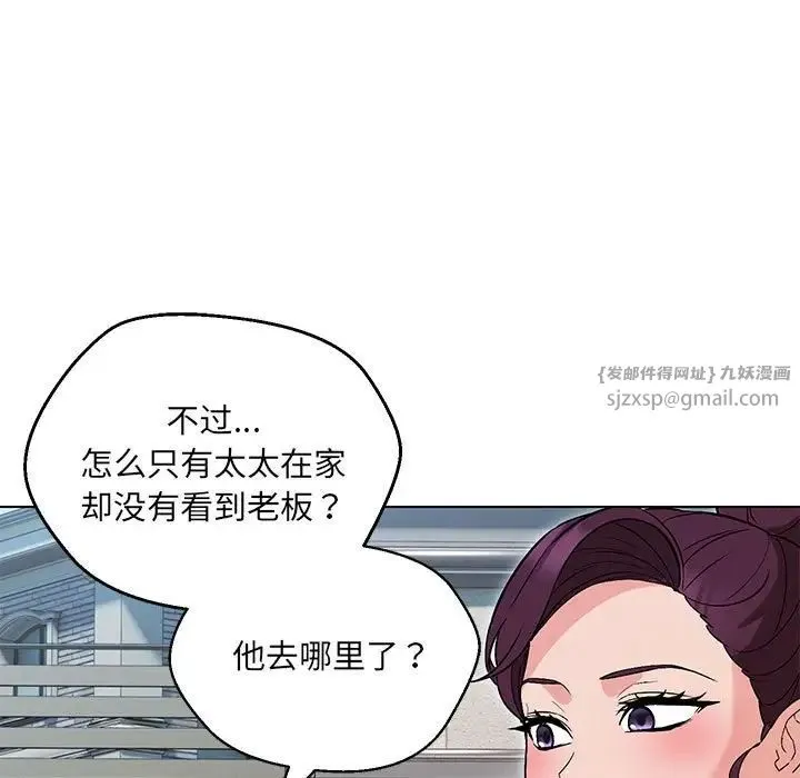 嫁入豪门的老师 - 第5話 - page 103