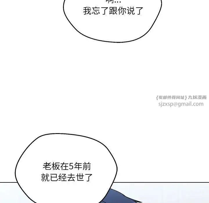 嫁入豪门的老师 - 第5話 - page 105