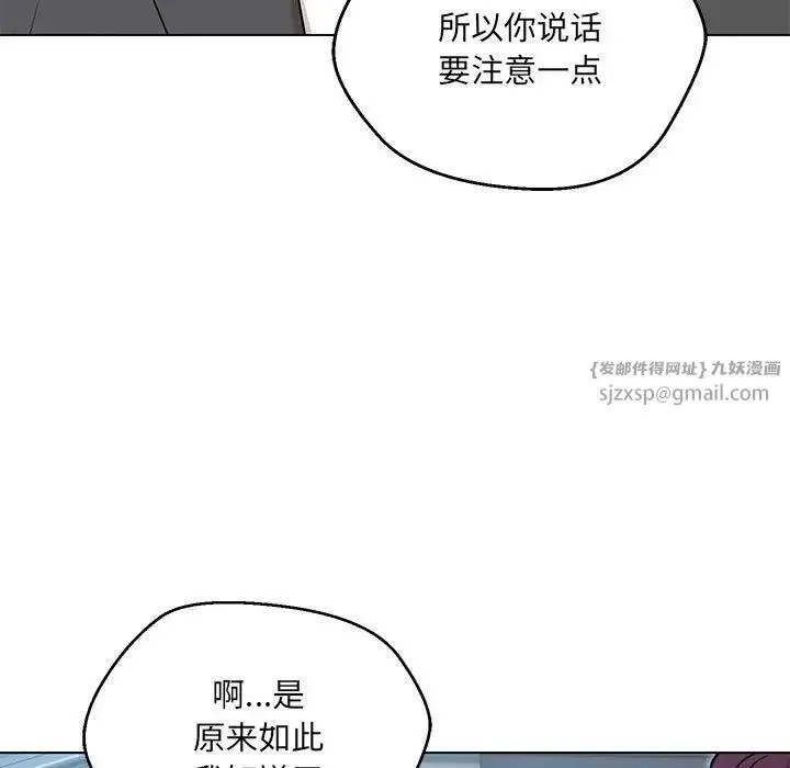 嫁入豪门的老师 - 第5話 - page 107