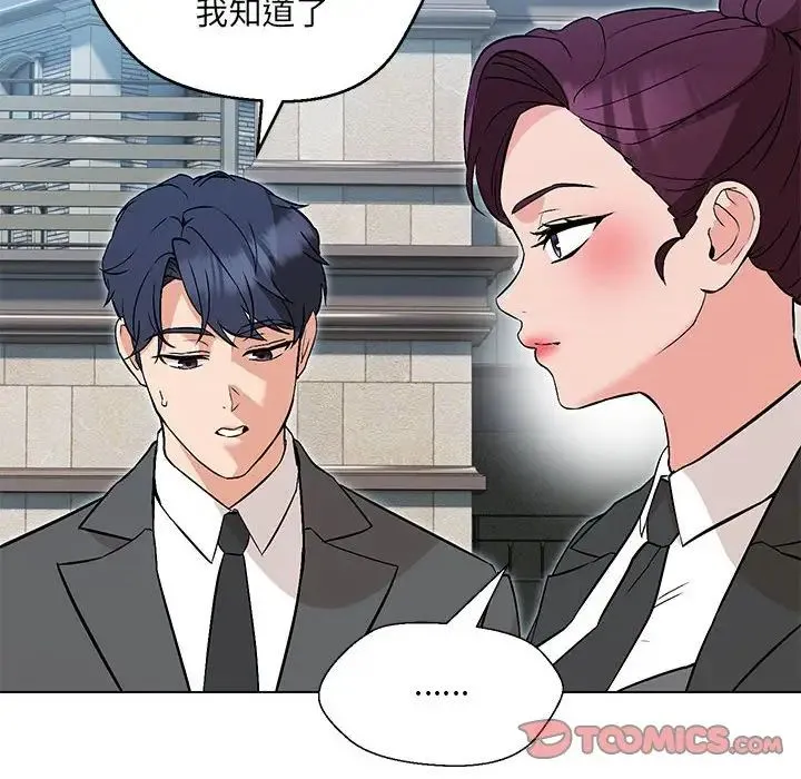 嫁入豪门的老师 - 第5話 - page 108