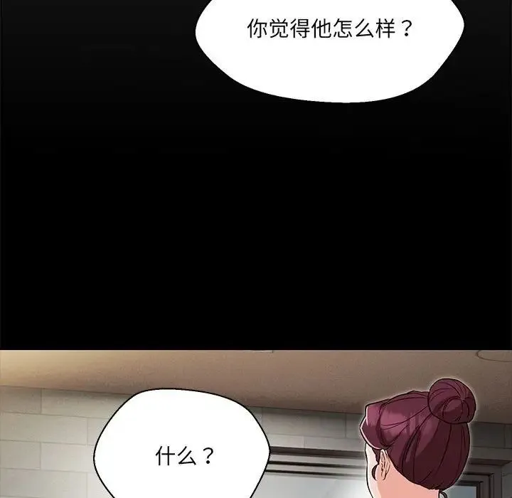 嫁入豪门的老师 - 第5話 - page 112