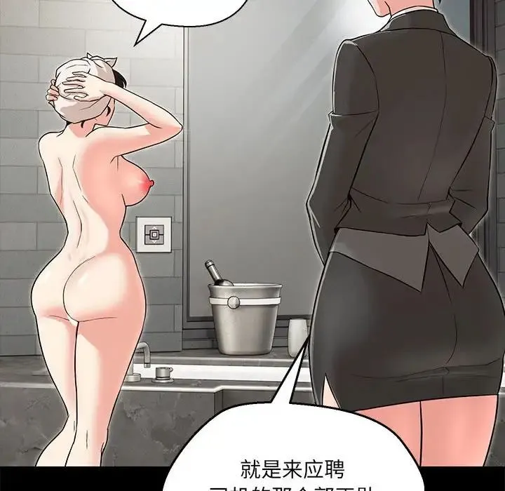 嫁入豪门的老师 - 第5話 - page 113
