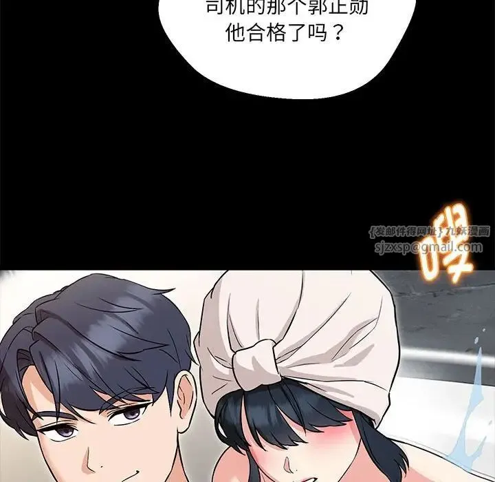 嫁入豪门的老师 - 第5話 - page 114