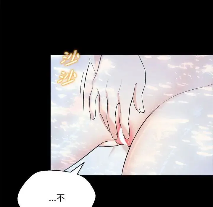 嫁入豪门的老师 - 第5話 - page 121