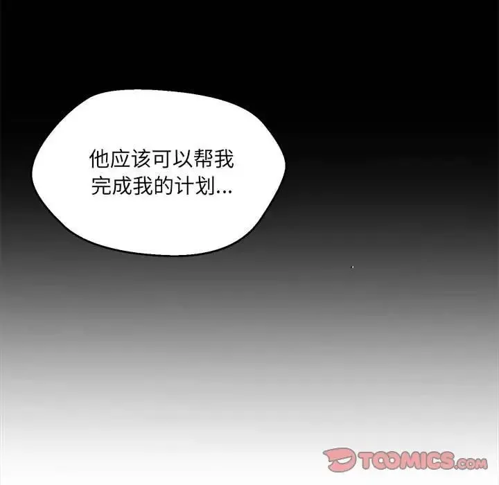 嫁入豪门的老师 - 第5話 - page 124