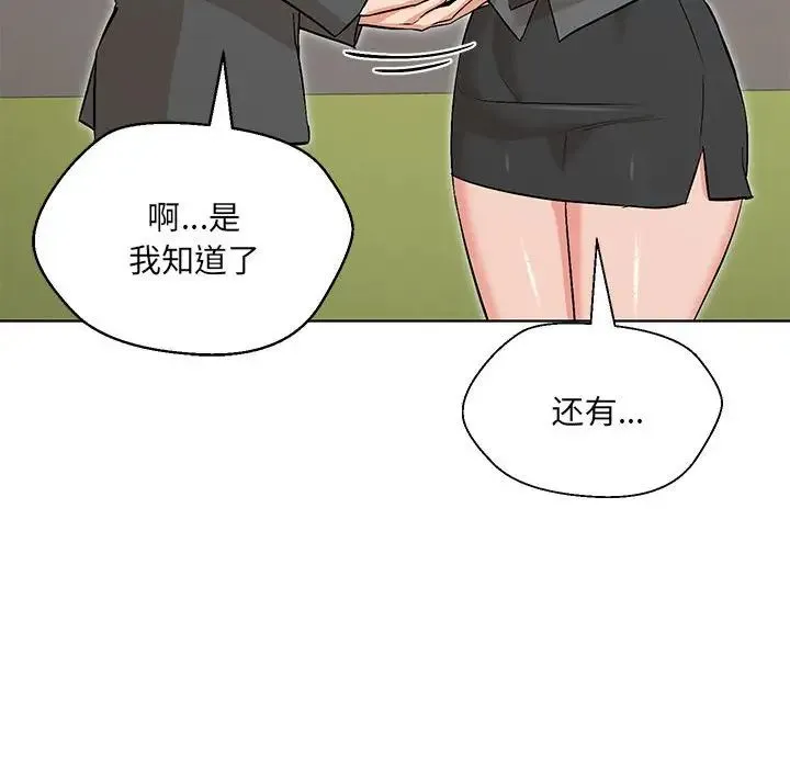 嫁入豪门的老师 - 第5話 - page 128