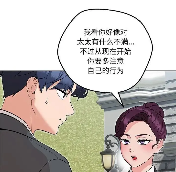 嫁入豪门的老师 - 第5話 - page 129