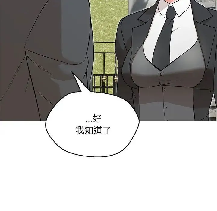 嫁入豪门的老师 - 第5話 - page 130