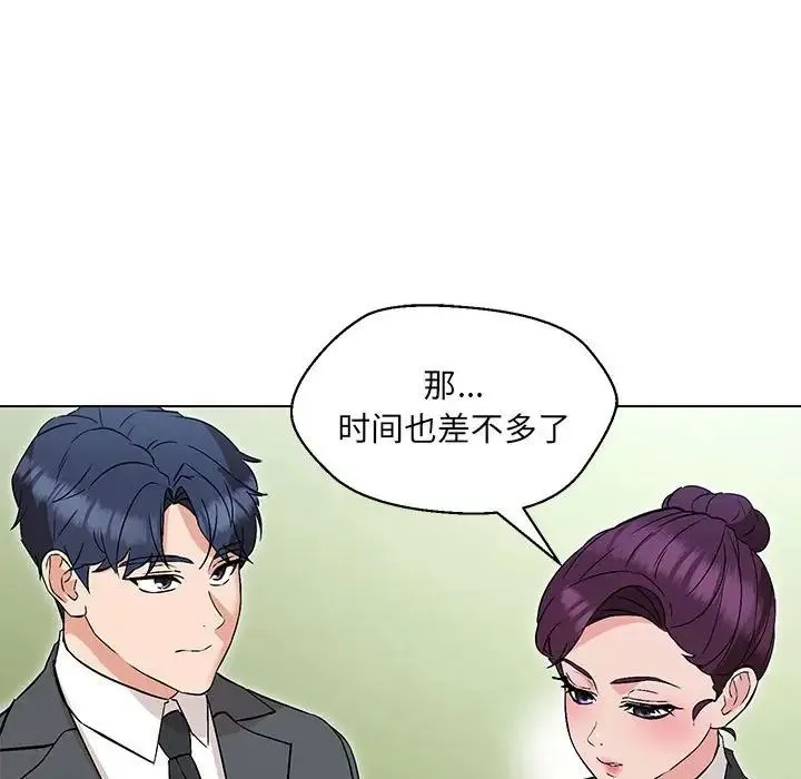 嫁入豪门的老师 - 第5話 - page 131