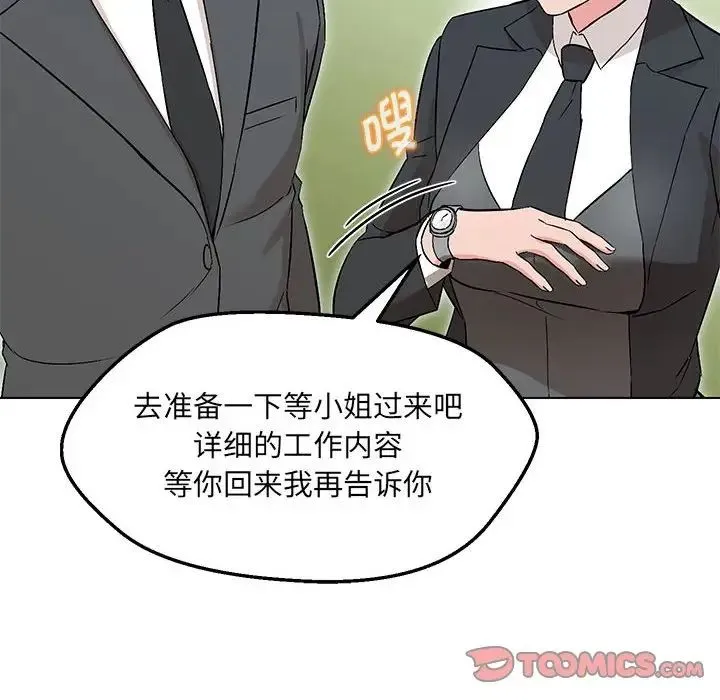嫁入豪门的老师 - 第5話 - page 132