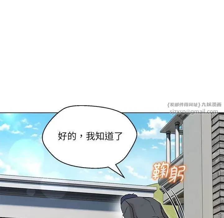 嫁入豪门的老师 - 第5話 - page 133