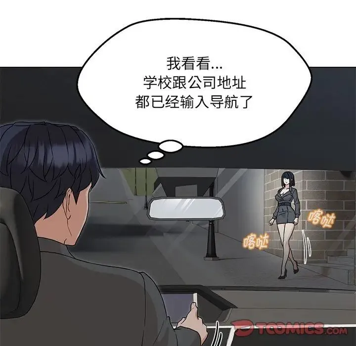 嫁入豪门的老师 - 第5話 - page 140
