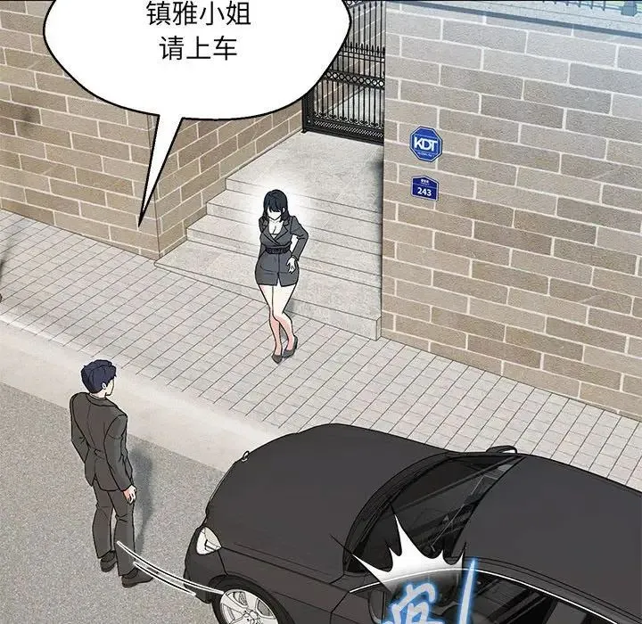 嫁入豪门的老师 - 第5話 - page 146
