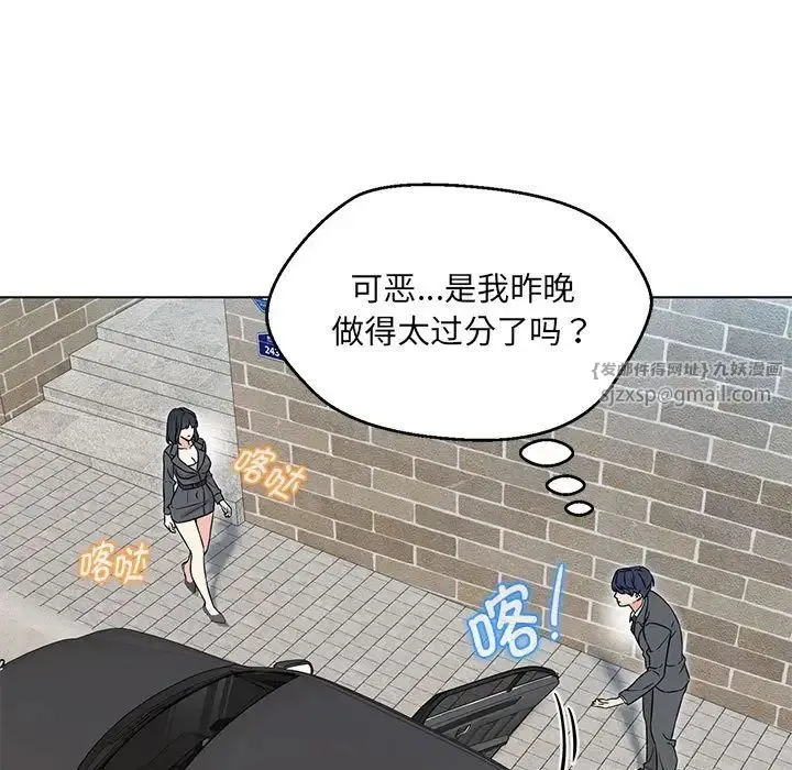 嫁入豪门的老师 - 第5話 - page 151