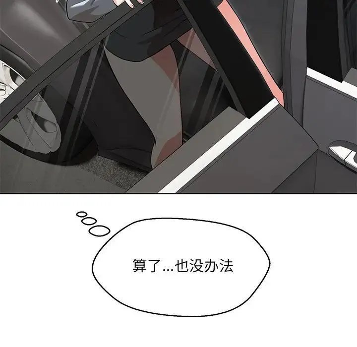 嫁入豪门的老师 - 第5話 - page 155