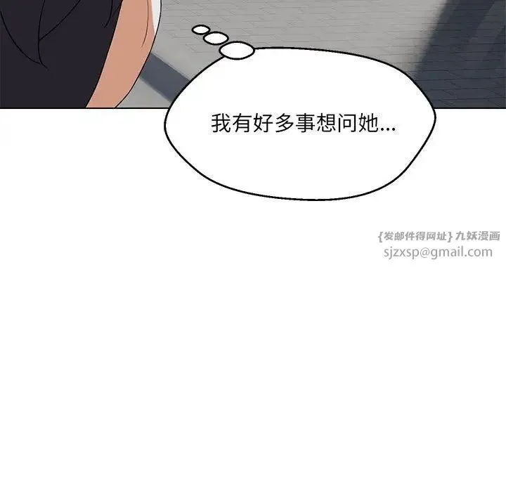 嫁入豪门的老师 - 第5話 - page 161