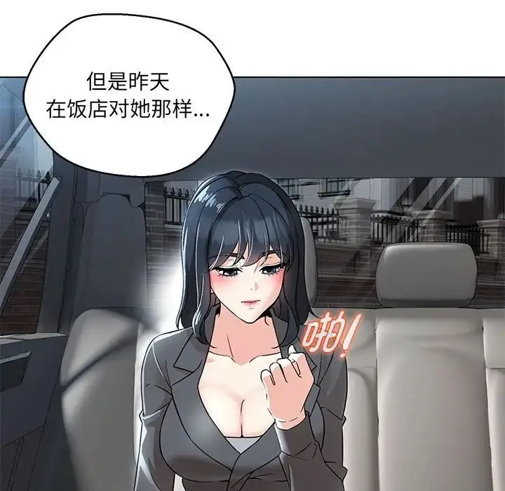 嫁入豪门的老师 - 第5話 - page 162