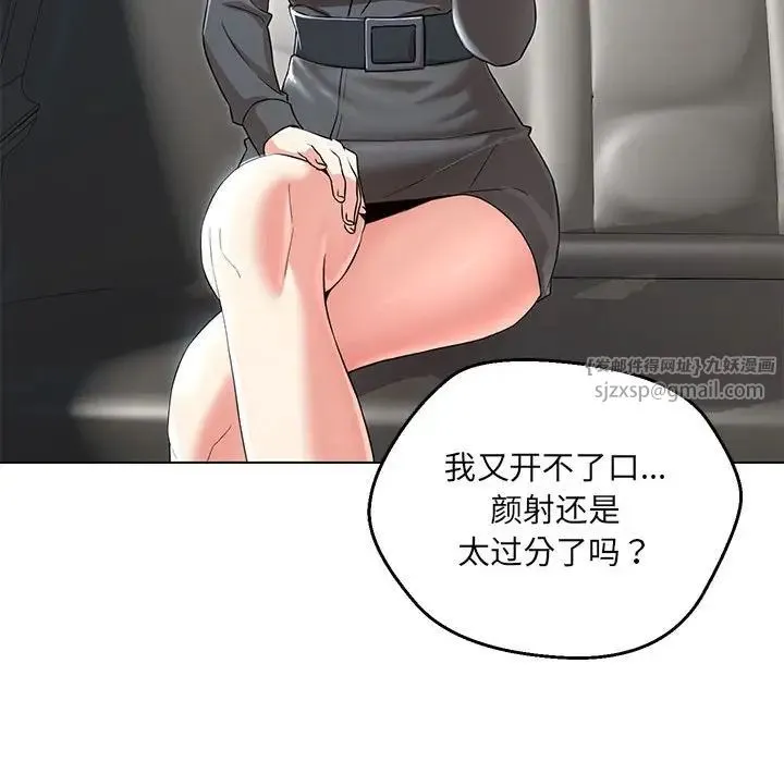 嫁入豪门的老师 - 第5話 - page 163