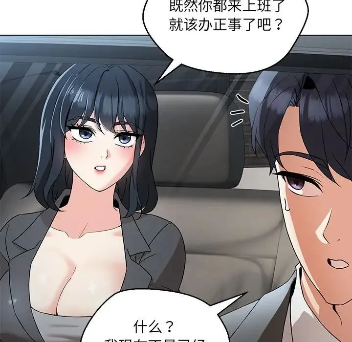 嫁入豪门的老师 - 第5話 - page 166