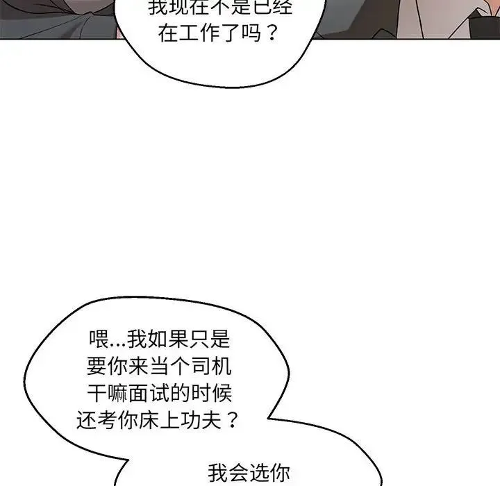 嫁入豪门的老师 - 第5話 - page 167