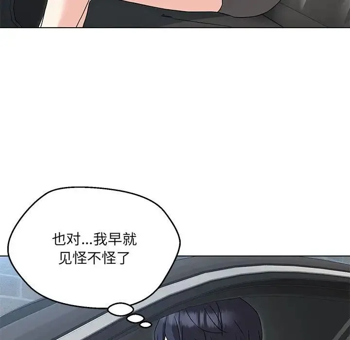 嫁入豪门的老师 - 第5話 - page 169