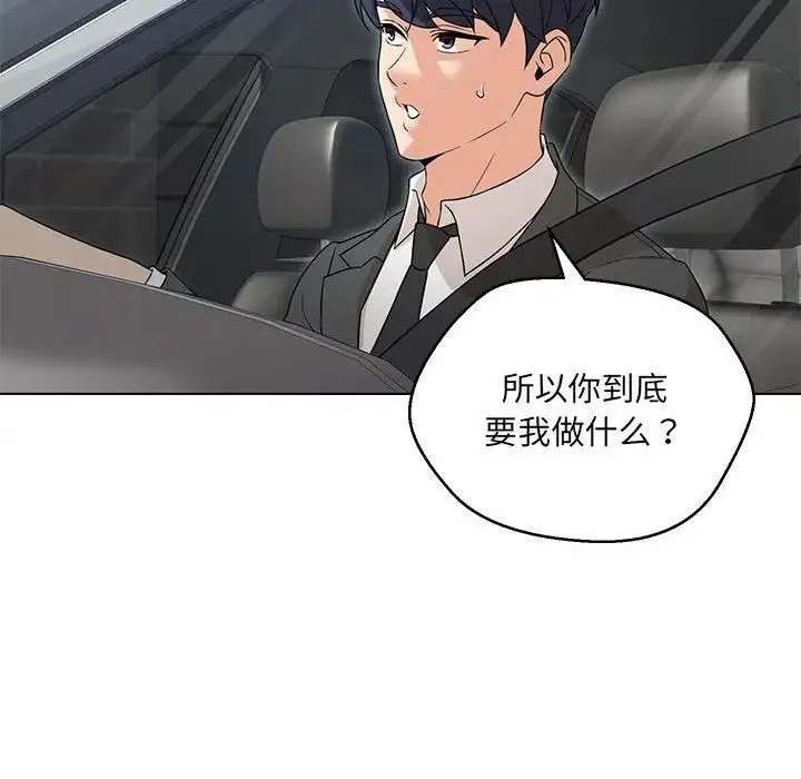 嫁入豪门的老师 - 第5話 - page 170