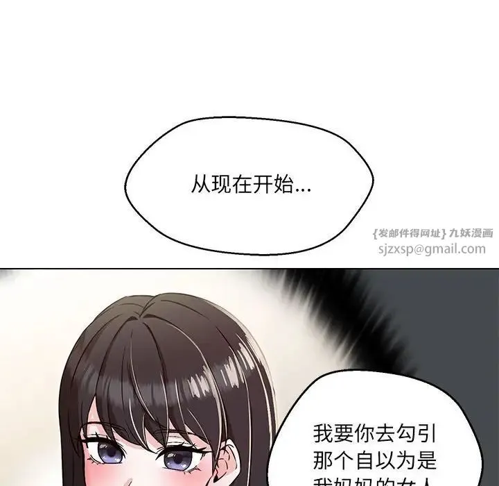 嫁入豪门的老师 - 第5話 - page 171