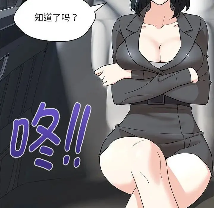 嫁入豪门的老师 - 第5話 - page 173