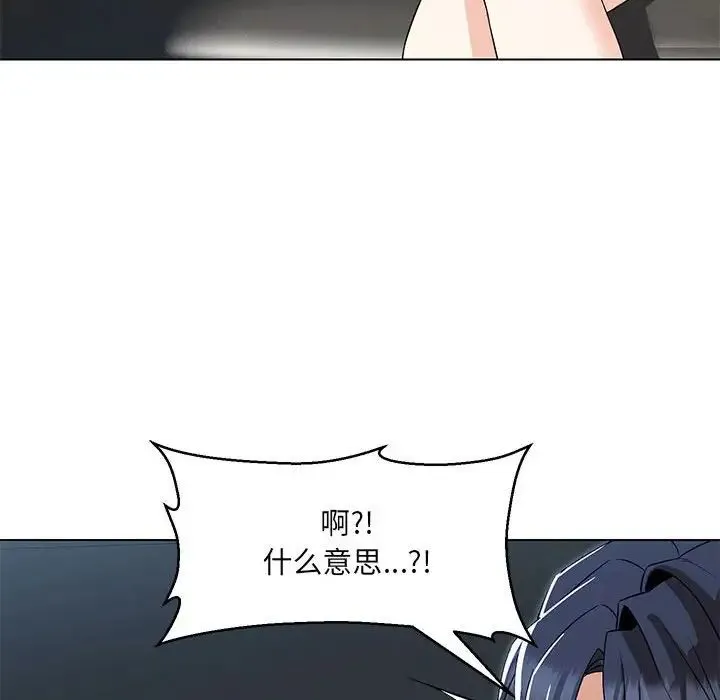嫁入豪门的老师 - 第5話 - page 174
