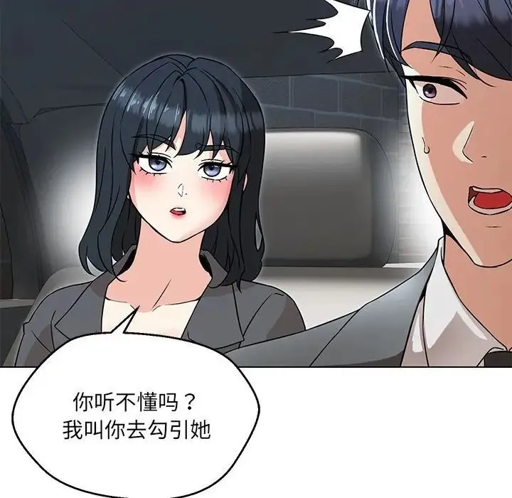 嫁入豪门的老师 - 第5話 - page 175