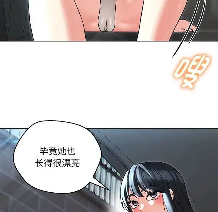 嫁入豪门的老师 - 第5話 - page 177
