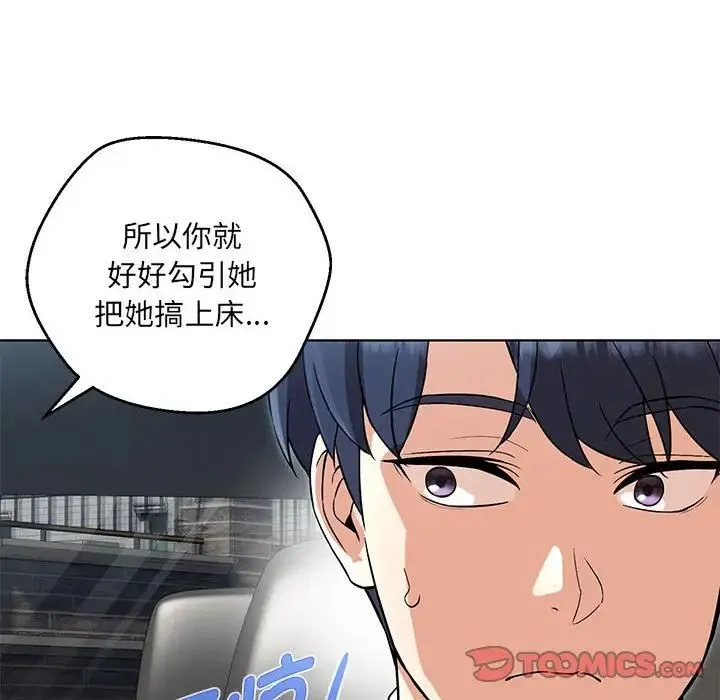 嫁入豪门的老师 - 第5話 - page 180