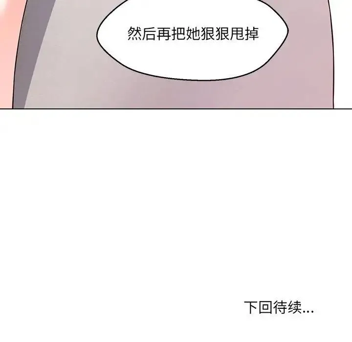 嫁入豪门的老师 - 第5話 - page 185