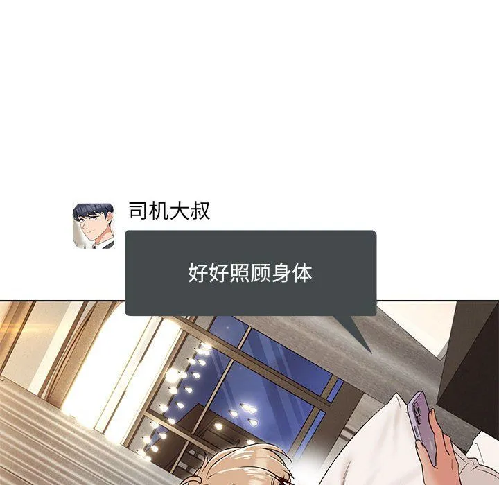 嫁入豪门的老师 - 第24話 - page 6