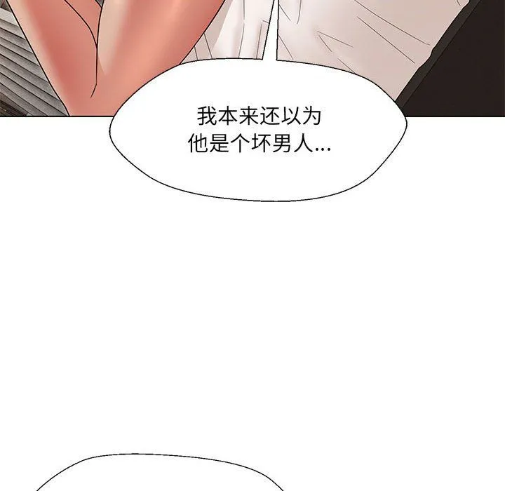 嫁入豪门的老师 - 第24話 - page 8