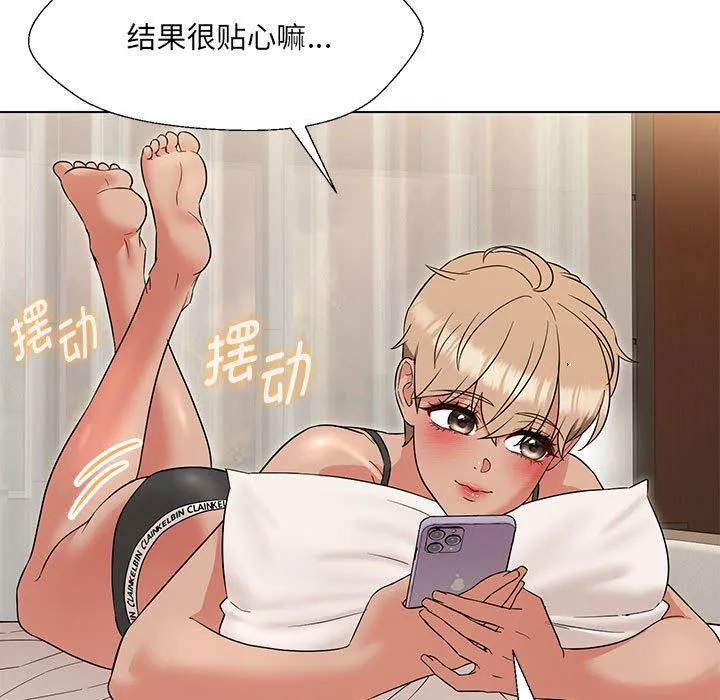 嫁入豪门的老师 - 第24話 - page 9