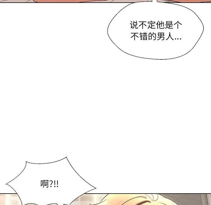 嫁入豪门的老师 - 第24話 - page 10